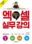 알라딘: [전자책] 회사에서 바로 통하는 엑셀 실무 강의 (무료 특별판) [전자책] 회사에서 바로 통하는 엑셀 실무 강의 (무료 특별판)