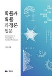 알라딘: 확률과 확률과정론 입문 확률과 확률과정론 입문