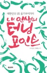 알라딘: 내 인생의 터닝포인트 내 인생의 터닝포인트