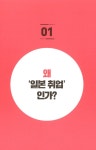 불황의 시대, 일본 기업에 취업하라 : 알라딘
