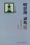 알라딘: 학문과 교육 - 중2 학문과 교육 - 중2