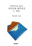 [POD] 사진으로 보는 가죽공예 제작과정 1 : 입문 : 알라딘