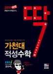 알라딘: 2019 넥젠북스 대입수시 적성고사 딱 가천대 적성수학 (2018년) 2019 넥젠북스 대입수시 적성고사 딱 가천대 적성수학 (2018년)