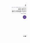 알라딘: 미리보기 - 좋은 엄마가 좋은 선생님을 이긴다 : 인성 편