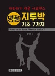 지루박 기초 7가지 | 김미아 | 알라딘 지루박 기초 7가지 | 김미아
