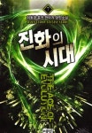 알라딘: [중고] 진화의 시대 7 [중고] 진화의 시대 7