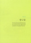 [중고] 나물로 차리는 건강밥상 : 알라딘