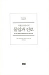 알라딘: [중고] 칙센트미하이의 몰입과 진로 [중고] 칙센트미하이의 몰입과 진로