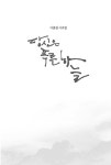 알라딘: [중고] 당신은 푸른 하늘 [중고] 당신은 푸른 하늘