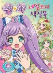 프리파라 네일코디 색칠북 | 동우에이앤이(주).(주)티아츠코리아 원작 | 알라딘 프리파라 네일코디 색칠북 | 동우에이앤이(주).(주)티아츠코리아 원작