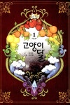알라딘: 고양이달 1 고양이달 1