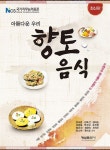 아름다운 우리 향토음식 : 알라딘