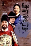 [중고] 뿌리 깊은 나무 2 : 김영현.박상연 대본집 | 김영현.박상연 | 알라딘 [중고] 뿌리 깊은 나무 2 : 김영현.박상연 대본집 | 김영현.박상연
