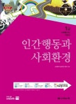 [중고] 2013 1급 사회복지사 기본서 : 인간행동과 사회환경 | 알라딘 [중고] 2013 1급 사회복지사 기본서 : 인간행동과 사회환경