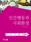 [중고] 2013 1급 사회복지사 기본서 : 인간행동과 사회환경 | 알라딘 [중고] 2013 1급 사회복지사 기본서 : 인간행동과 사회환경