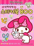 마이멜로디 반짝반짝 스티커북 800 : 알라딘