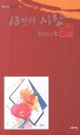 알라딘: 13월의 사랑 13월의 사랑