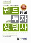알라딘: 2012 득템 펀드투자상담사 1과목 펀드일반 2012 득템 펀드투자상담사 1과목 펀드일반