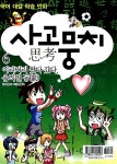 [중고] 사고뭉치 6 : 알라딘