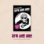 알라딘: 러키 서른 쎄븐 러키 서른 쎄븐