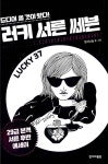 알라딘: 러키 서른 쎄븐 러키 서른 쎄븐