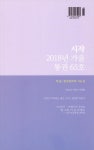 알라딘: [중고] 시작 (詩作) 2018.가을 [중고] 시작 (詩作) 2018.가을