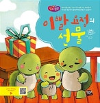 이빨 요정의 선물 : 알라딘