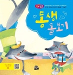 동생 돌보기 | 행복뿜뿜 31 | 쟝퉁 유한회사 애니메이션, 허훈 음악, 정선옥 윤문 | 알라딘 동생 돌보기 | 행복뿜뿜 31 | 쟝퉁 유한회사 애니메이션... 