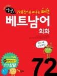 열공 베트남어 회화 72 : 알라딘