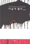 알라딘: [중고] 마음에 들다 [중고] 마음에 들다