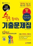 2019 술술 풀리는 고졸 검정고시 기출문제집 | 2019 술술 풀리는 고졸 검정고시 시리즈 | 검정고시학원연합회 | 알라딘 2019 술술 풀리는 고졸... 