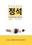 알라딘: 주식가치투자 정석시리즈 : 미래화장품산업 분야 주식가치투자 정석시리즈 : 미래화장품산업 분야