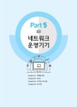 알라딘: 2019 네트워크관리사 1.2급 필기 실기 시험문제 2019 네트워크관리사 1.2급 필기 실기 시험문제