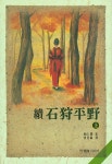 알라딘: 속 이시카리 평야 (상) 속 이시카리 평야 (상)