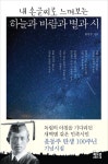 내 손글씨로 느껴보는 하늘과 바람과 별과 시 : 알라딘