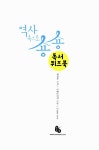 [중고] 역사 속으로 숑숑 독서 퀴즈 북 : 알라딘