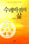 수레바퀴의 삶 : 알라딘