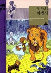 [중고] 오즈의 마법사 | 알라딘 [중고] 오즈의 마법사