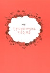 생각뇌를 키우는 하브루타 : 알라딘