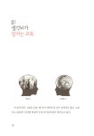 생각뇌를 키우는 하브루타 : 알라딘
