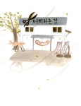 알라딘: 미리보기 - 머리하는 날