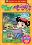 [중고] 엄마는 단짝친구 13 : 알라딘