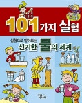 [중고] 실험으로 알아보는 신기한 물의 세계 | 알라딘 [중고] 실험으로 알아보는 신기한 물의 세계