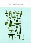 [전자책] 행복한 마음 휴식 | 석지현 | 알라딘 행복한 마음 휴식 | 석지현