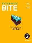 알라딘: [중고] 그래머바이트 Grammar Bite : Grade 2 [중고] 그래머바이트 Grammar Bite : Grade 2