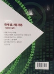 국제상사중재론 | 김석민 | 알라딘 국제상사중재론 | 김석민