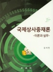 알라딘: [중고] 국제상사중재론 [중고] 국제상사중재론