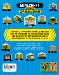 [중고] 마인크래프트 건축 장인 시간 여행 | 제이크 터너.줄리엣 스탠리 | 알라딘 [중고] 마인크래프트 건축 장인 시간 여행 | 제이크 터너.줄리엣... 