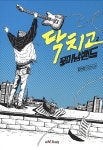 알라딘US: [중고] 닥치고 꽃미남밴드 2 [중고] 닥치고 꽃미남밴드 2