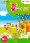 알라딘: 붐 주산 암산 덧뺄셈 9급 B-9 붐 주산 암산 덧뺄셈 9급 B-9
